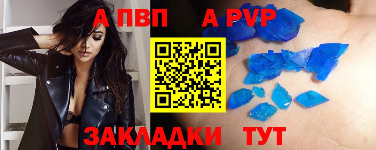 Альфа ПВП Crystall Рязань