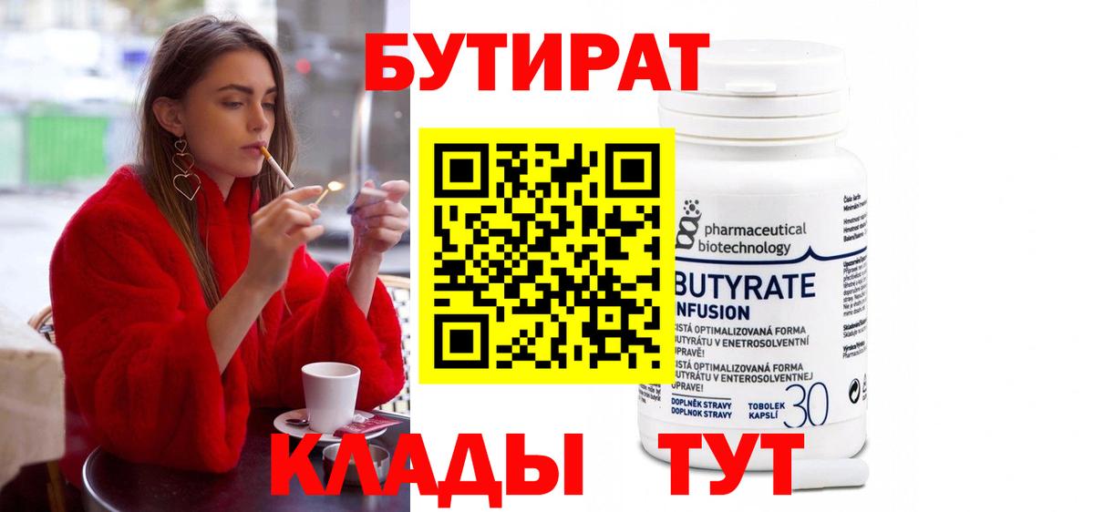 БУТИРАТ жидкий экстази  Вход с VPN  Рязань 