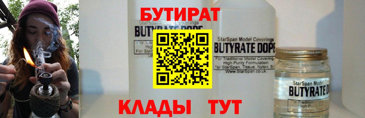 БУТИРАТ BDO Рязань