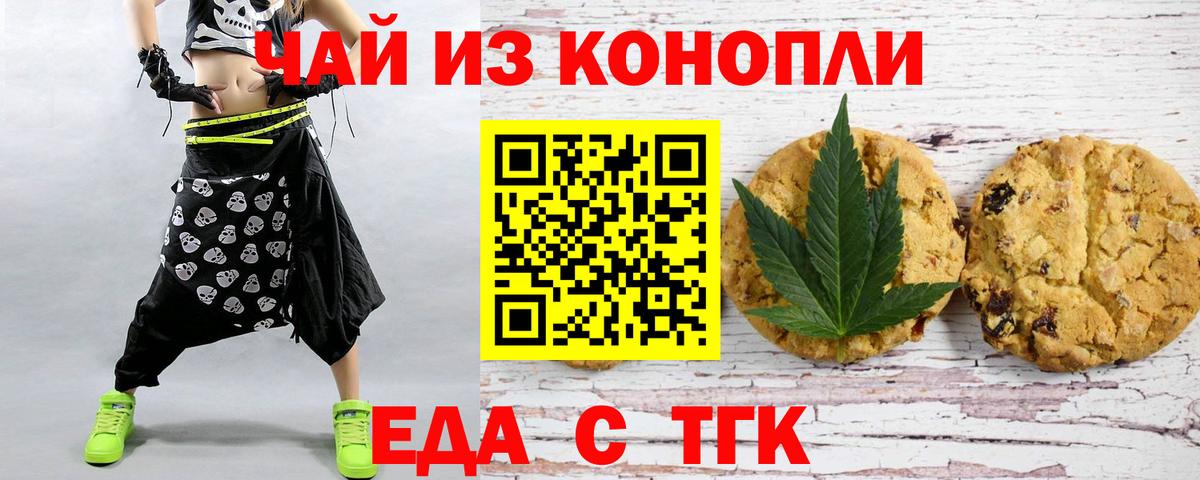 Печенье с ТГК конопля Рязань