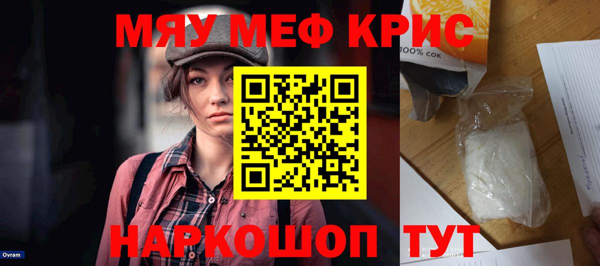 МЯУ-МЯУ  Мефедрон mephedrone  Вход с VPN  Мефедрон  Рязань 