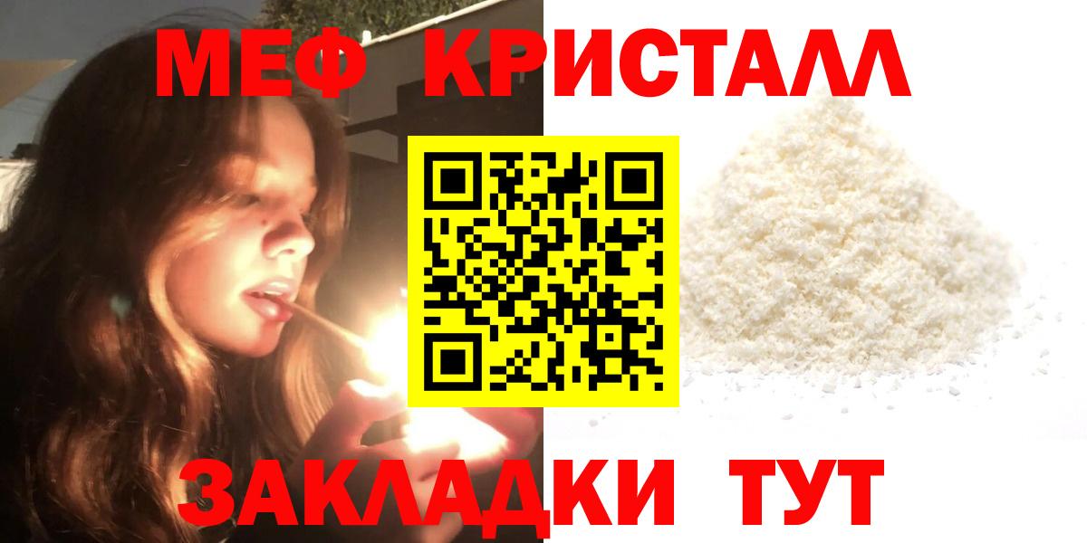 МЕФ кристаллы Рязань